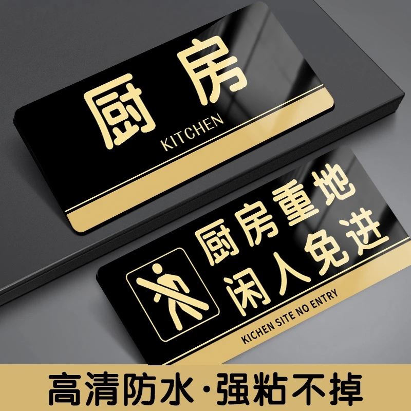 厨房重地闲人免进标识牌厨房提示牌洗手间食堂标识闲人免进指示牌