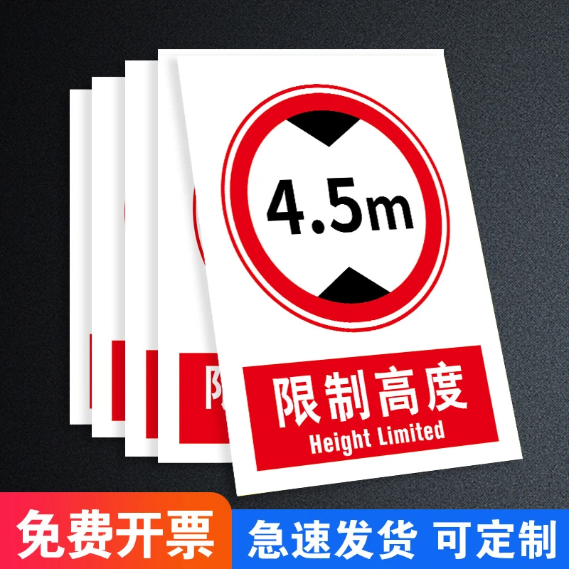 限高标志牌标识牌限宽限制宽度标志标识牌限载限重限速标识标志牌