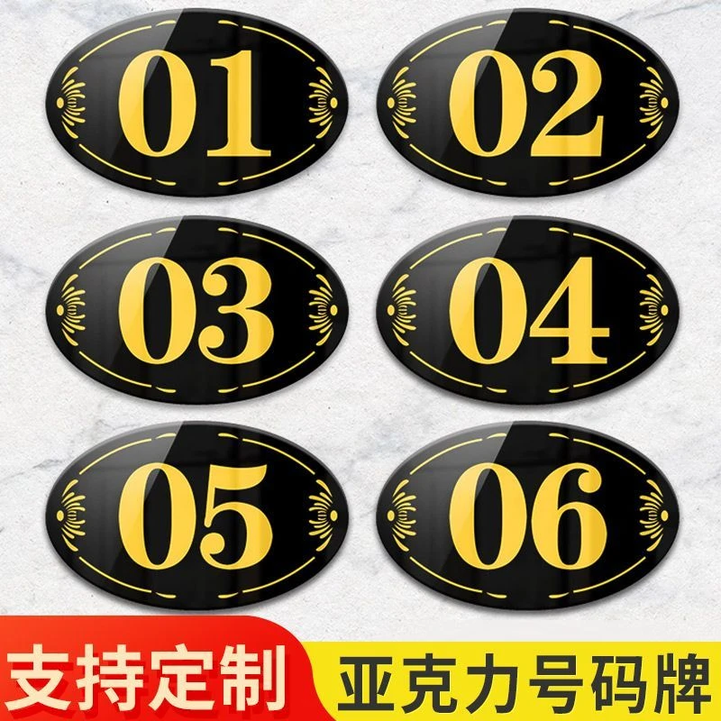 亚克力数字号码牌桌面号码贴编号网吧储物柜座位餐桌号码标识贴牌