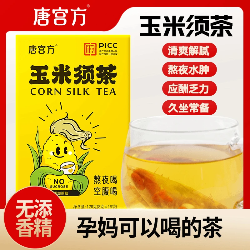 唐宫方玉米须茶苦荞熬夜水肿冲泡茶无色素香精独立包装15袋/盒装