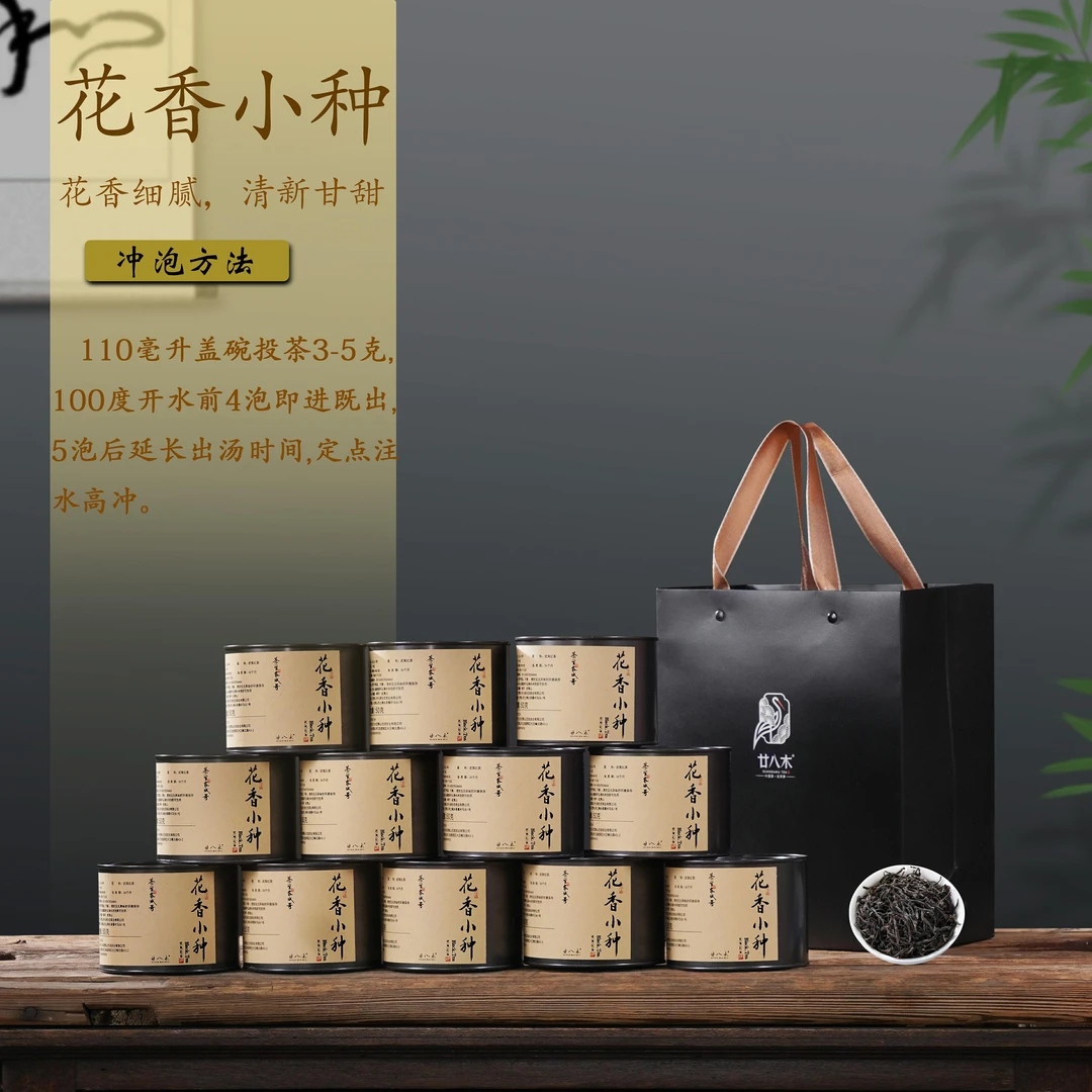 廿八木 武夷山红茶花香小种正山小种茶叶密封罐装50克x12罐