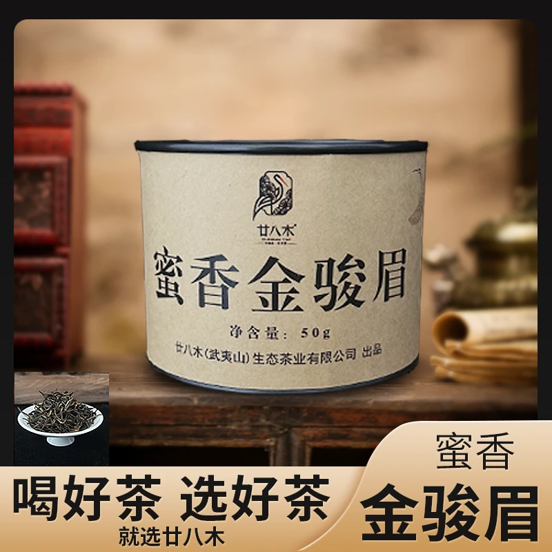 廿八木 武夷山金骏眉红茶蜜香春季茶叶罐装50g