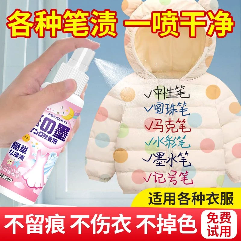 去笔渍神器擦除清洗墨水垢墨汁去除圆珠马克油性笔记号笔迹清除剂