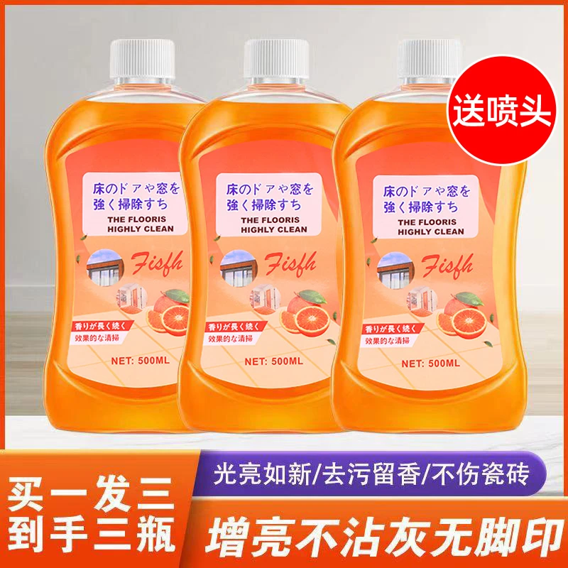【拍一发三】全屋清洁专家 适用各种地板瓷砖 地板清洁液 去污