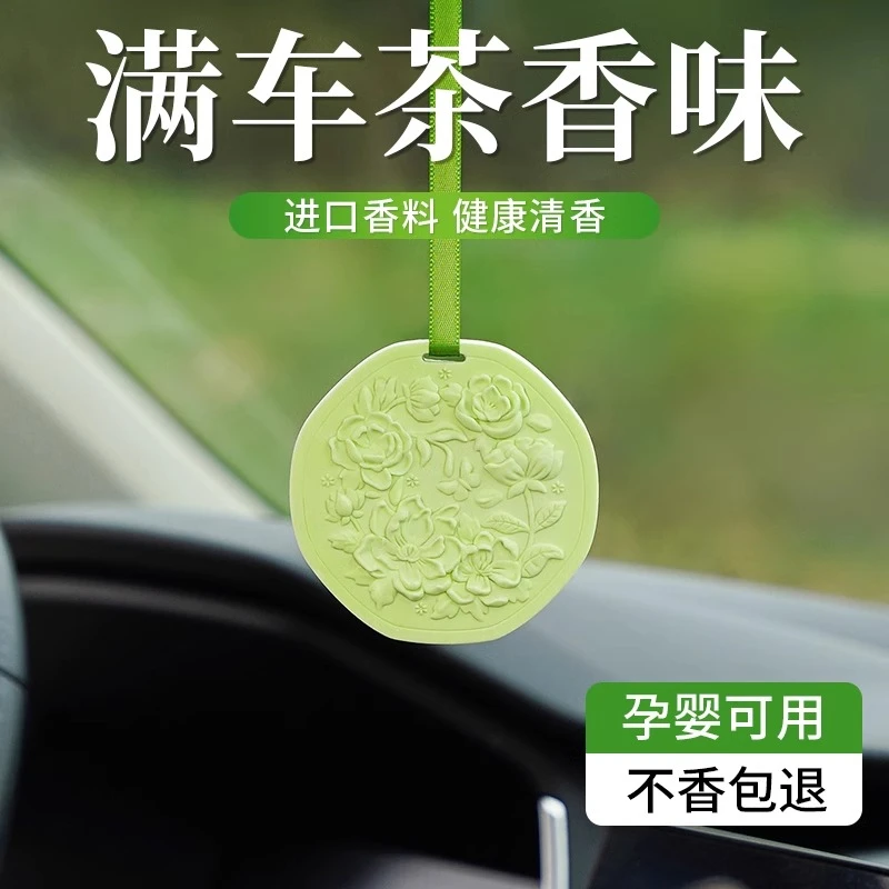 2024新款香片挂件茶香车载香薰持久淡香氛车用汽车香水车内除异味