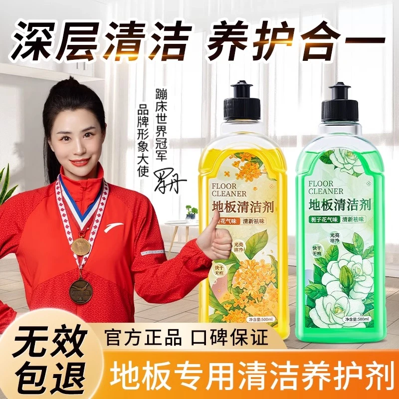 家用地板瓷砖清洁剂拖地专用清洁液擦地砖专用清香清洗剂强力去黄