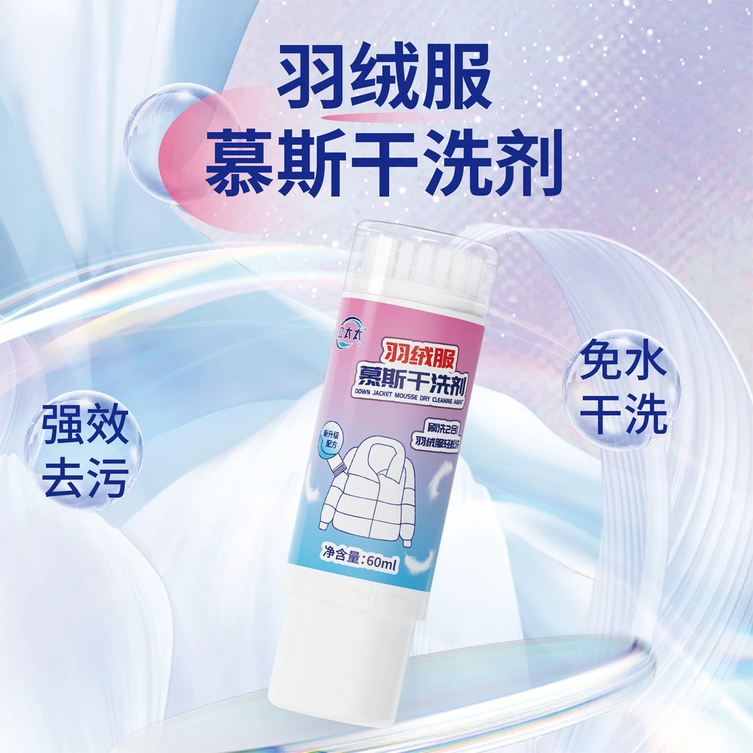 羽绒服干洗剂免水洗泡沫清洁剂干洗去油去渍衣物便携清洗剂渗透剂