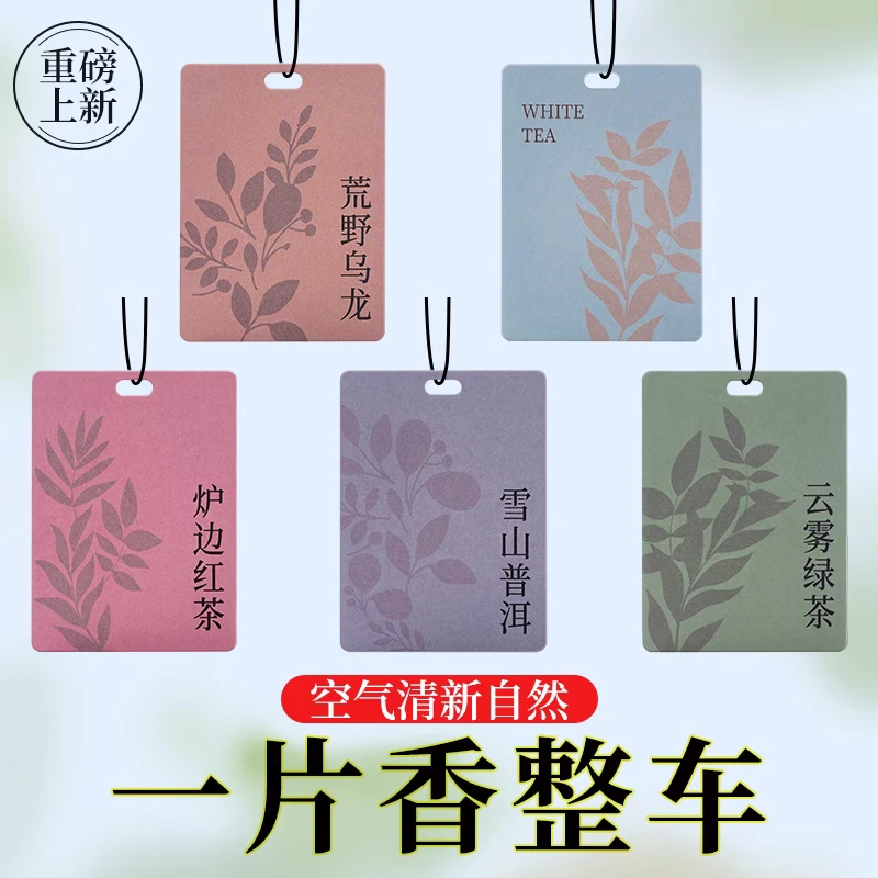 车载香薰持久淡香氛车用汽车车内车上香水2024新款香片挂件除异味