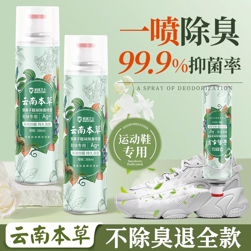 鞋子专用除臭剂喷雾杀菌除菌防鞋袜脚臭脚鞋干爽去除异味干爽神器