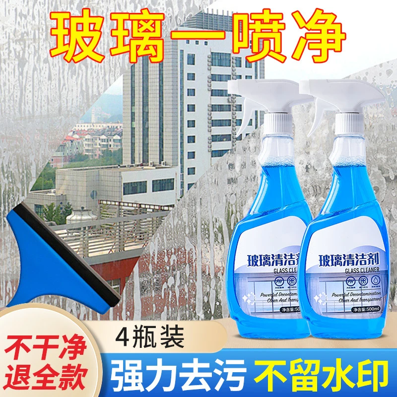擦玻璃清洁剂玻璃水家用镜子玻璃窗户强力去污清洗剂水垢除垢神器