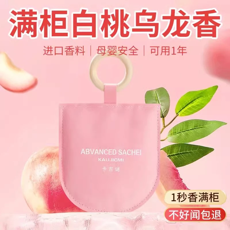 白桃香包香薰留香衣柜持久香气除味神器清香囊衣橱高级衣物汽车用