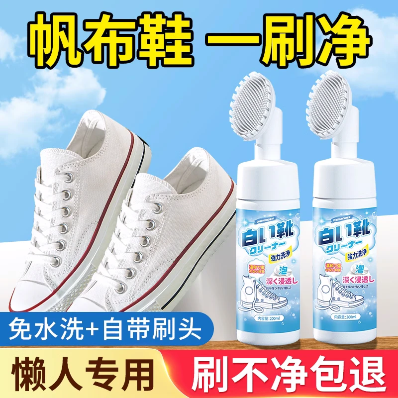 帆布鞋清洗去污增白去黄小白鞋清洁剂黑一擦鞋子专用刷鞋免洗神器