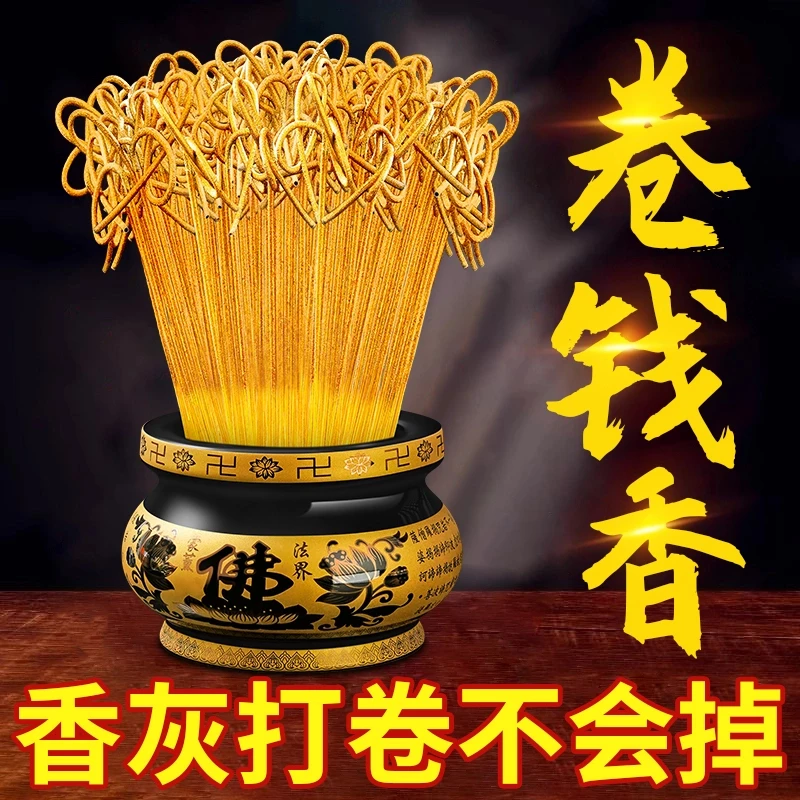 无烟黄金卷钱香财神香礼佛金香檀香招财家用供香敬菩萨观音关公香