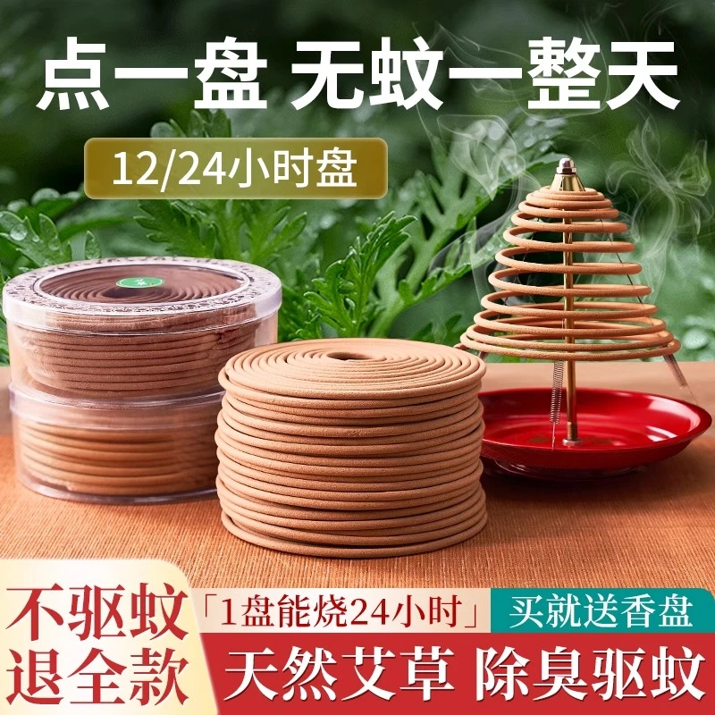 2024新款艾草蚊香家用驱蚊无毒持久留香艾香熏香卫生间厕所除臭