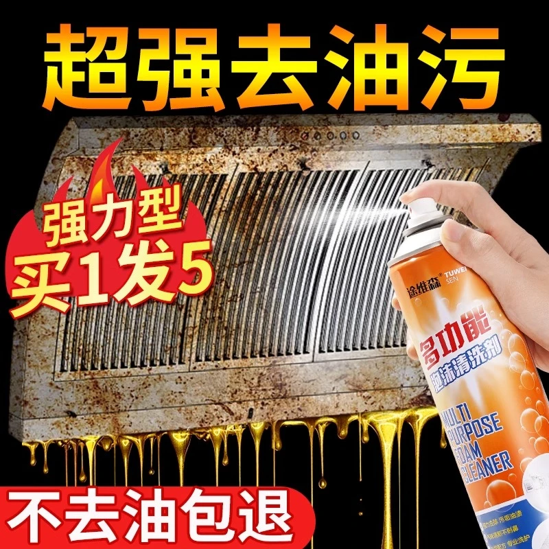 厨房去油污强力清洁剂清洗油烟机去重油污神器灶台一喷净强力化油