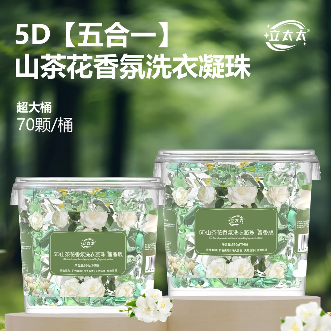 山茶花洗衣凝珠桶装五合一持久留香柔顺洗衣球强力去污浓缩洗衣液