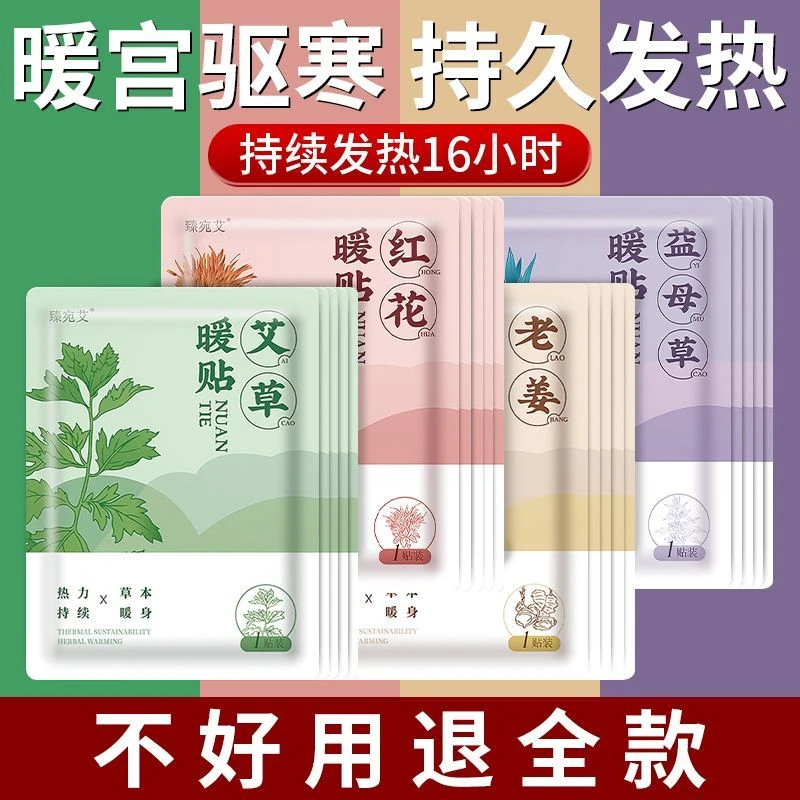 热敷暖宫贴暖宝宝暖贴艾灸贴发热贴艾草贴肩颈椎腰腹部全身暖腹贴