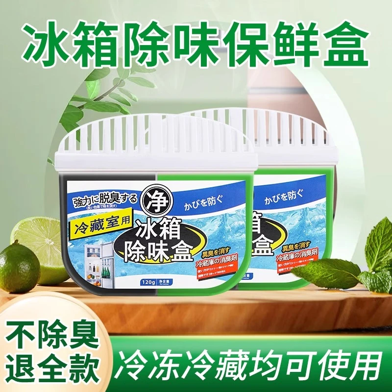 冰箱除腐臭除味剂神器去除异味专深度清洁冷冻室专用除味盒清洗剂