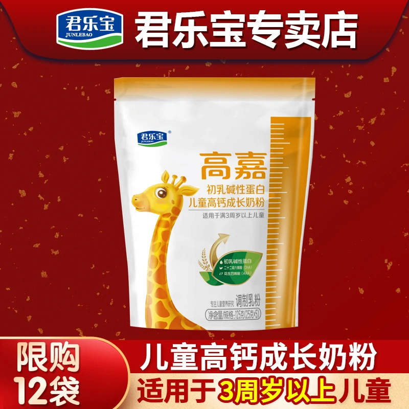 君乐宝奶粉儿童奶粉高嘉初乳碱性蛋白儿童高钙成长奶粉125克