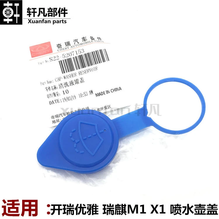 奇瑞瑞麒X1M1 艾瑞泽5开瑞优雅雨刮水壶盖子导流管盖子喷水壶盖子