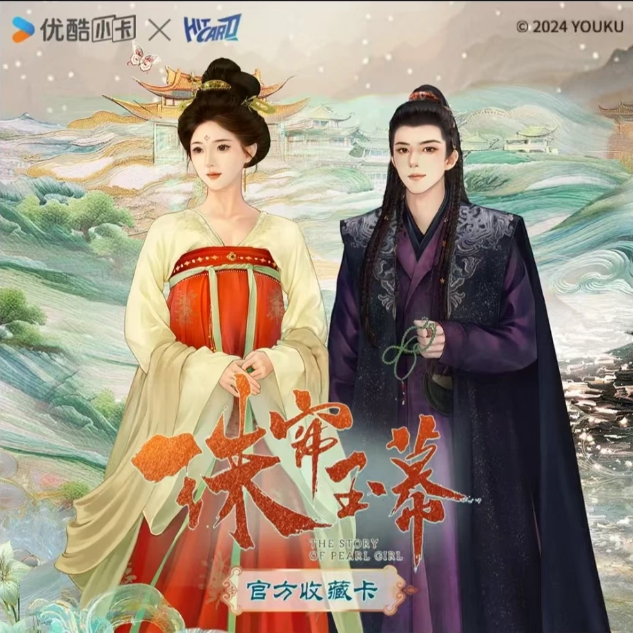 【拆盒】（平拆） 《珠帘玉幕》正版授权官方收藏卡影视卡牌盲盒代拆