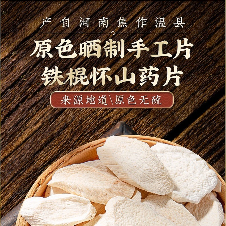 焦作温县垆土铁棍山药无硫怀山药片香甜营养切片鲜甜新货品质好