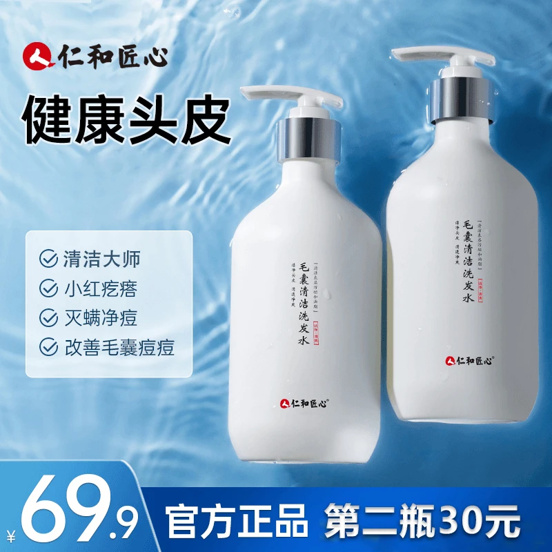 【人仁和匠心   毛囊清洁洗发水】推荐止屑清爽蓬松男女护发秀发 S8