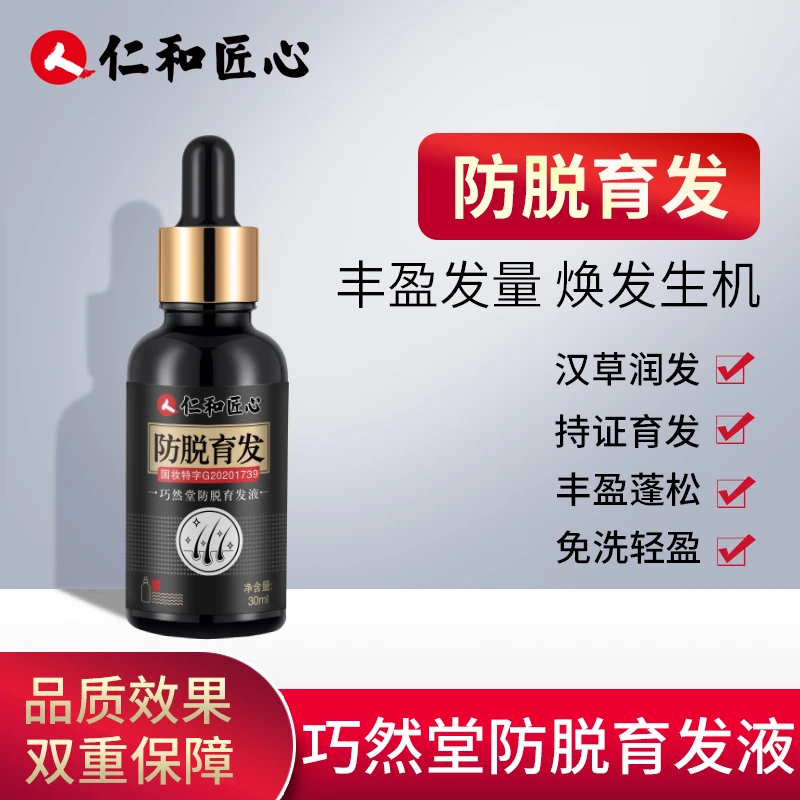 仁和匠心-巧然堂防脱育发液30ml  W1