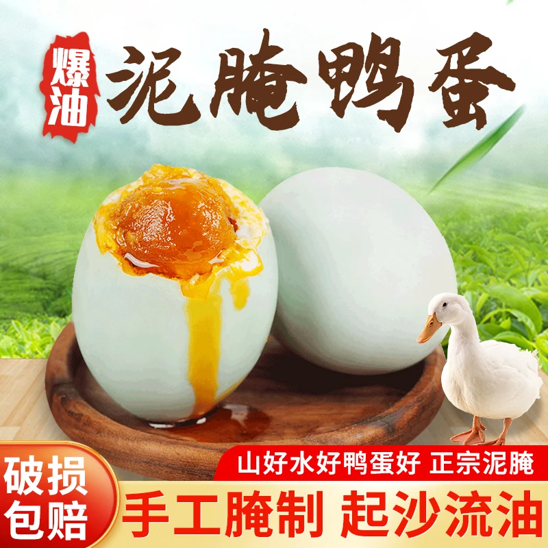蟹黄流油咸鸭蛋 精选鸭蛋腌制 6枚装 真空包装开袋即食50g/枚
