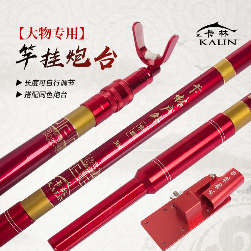 竿挂炮台卡林垂钓