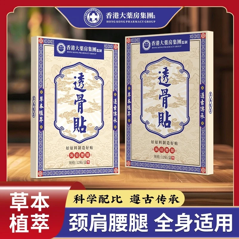 【拍一发三】透骨贴全身可贴腰腿颈肩膝关节膏药贴萃家用疏通