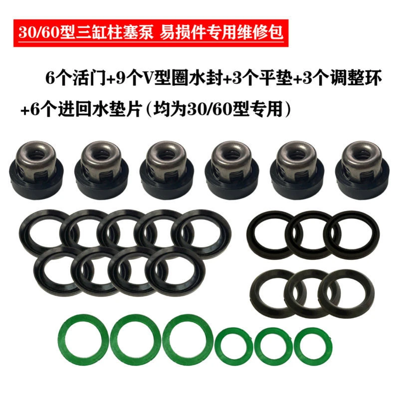 三缸柱塞泵配件修理包V型圈阀座橡胶易损件柱塞泵维修配件包