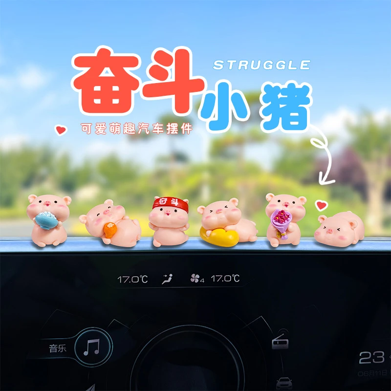 可爱奋斗小猪汽车摆件车载小摆件电动车内导航显示屏幕装饰品女生