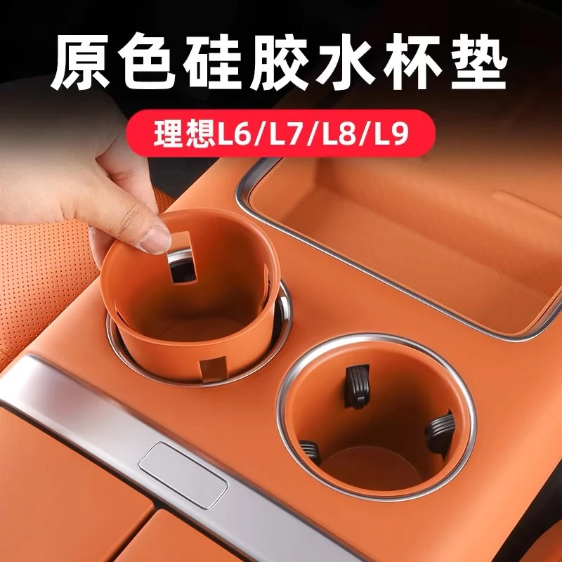 适用于理想L6L7L8L9中控水杯垫MEGA专用硅胶汽车改装实用内饰用品
