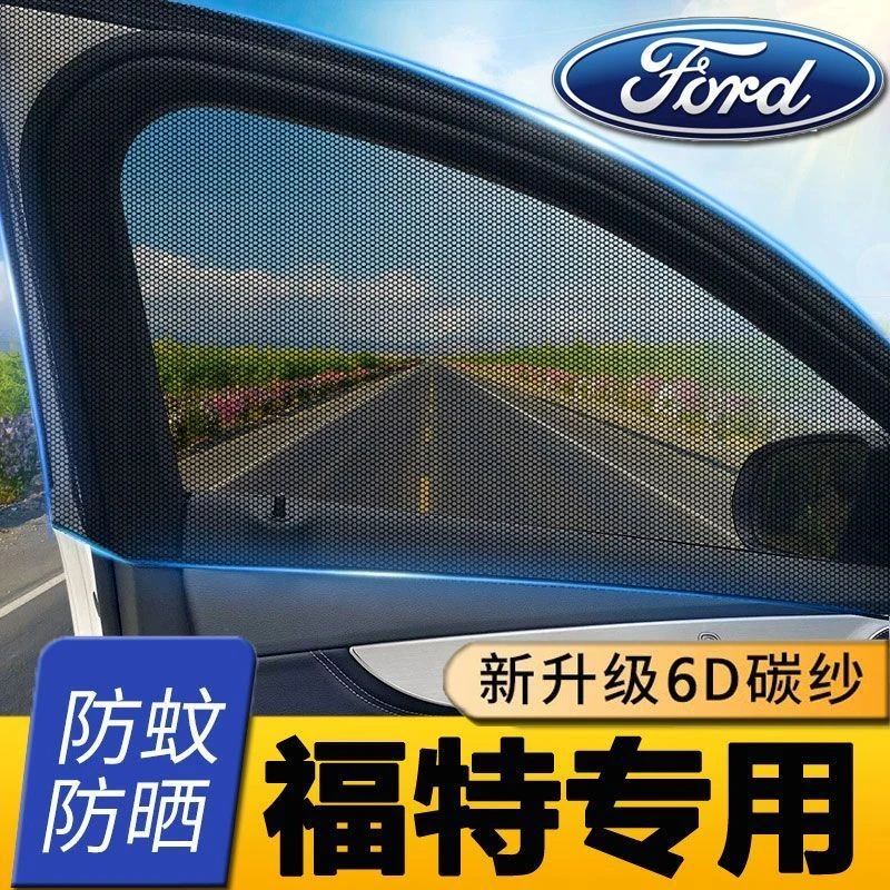 福特锐界探险者蒙迪欧福克斯锐际福睿斯嘉年华汽车用防蚊纱窗遮阳