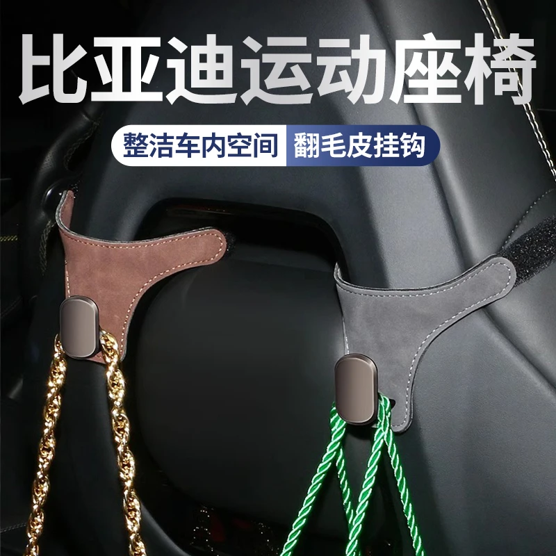 车载挂钩隐藏式运动座椅比亚迪海豹06汉宋秦L元PLUS DM海鸥护卫舰