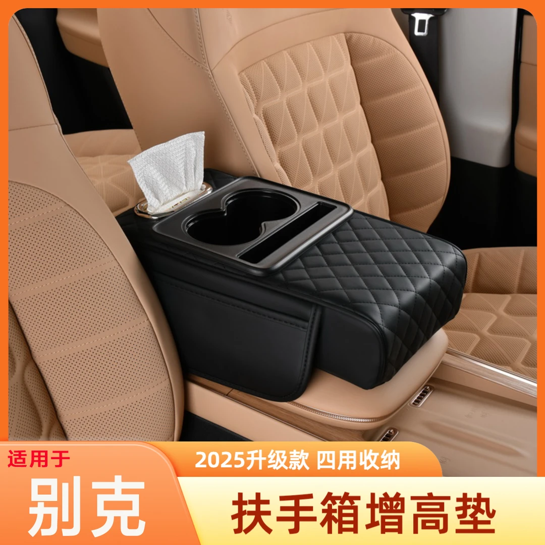 别克君威英朗威朗扶手箱增高垫多功能汽车中央扶手垫车内装饰用品