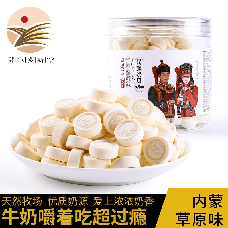 鄂尔德吉牛奶片 鄂尔多斯特产奶贝 婚礼奶贝内蒙古特产牛奶片休闲