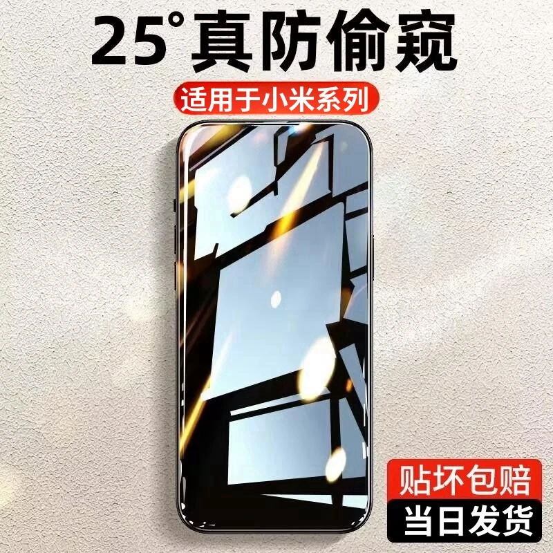 【适用于Xiaomi小米手机系列】防窥钢化膜全覆盖防偷窥防摔保护屏幕