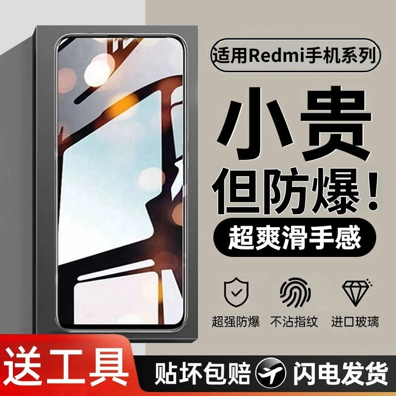 【适用Redmi红米手机系列】小米钢化膜全屏覆盖防爆保护贴膜防手汗