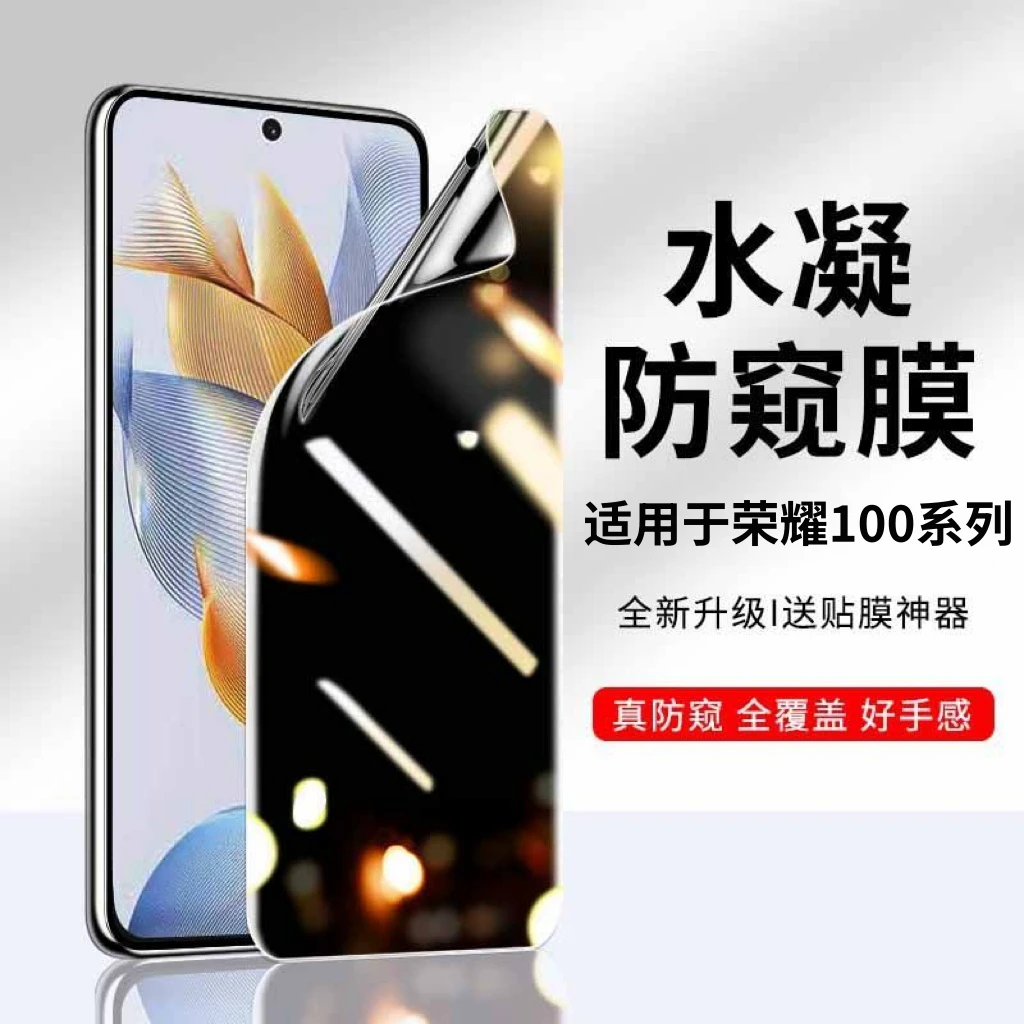 适用荣耀100曲屏手机防窥膜华为100pro钢化软膜防偷窥水凝膜honor