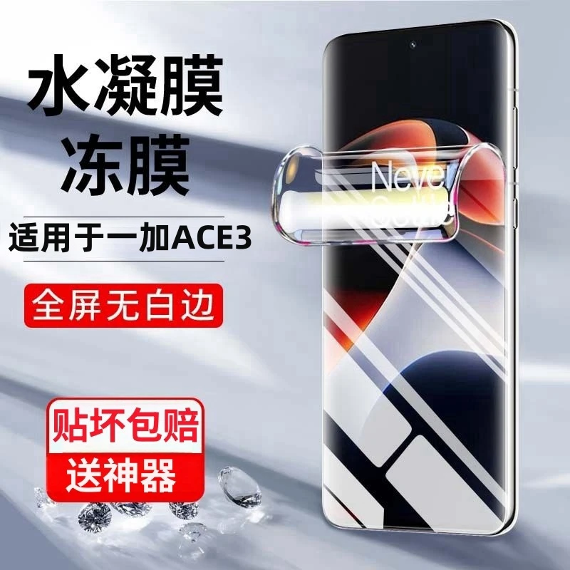 适用于一加Ace3水凝膜Ace3Pro高清曲屏钢化软膜OnePlus保护手机膜