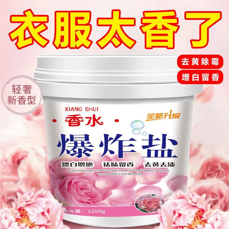 正品花香爆炸盐升级去污去渍粉强力去黄神器母婴漂白粉增白去黄