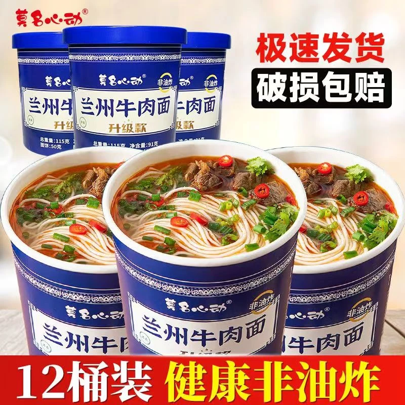 【小扬哥推荐】免煮即食兰州牛肉面桶装大桶正品兰州拉面速食清汤面