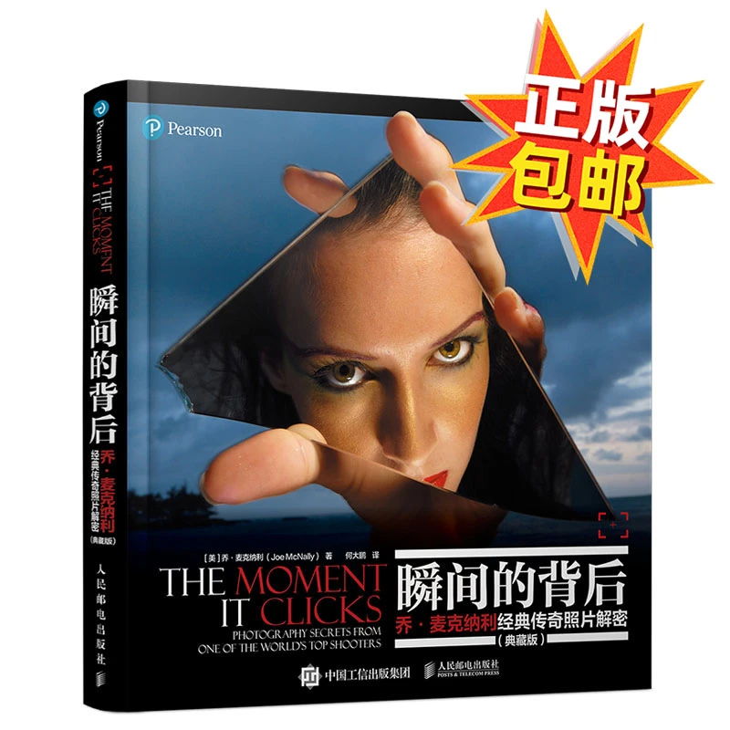 瞬间的背后 乔·麦克纳利照片解密 典藏版（摄影客出品）