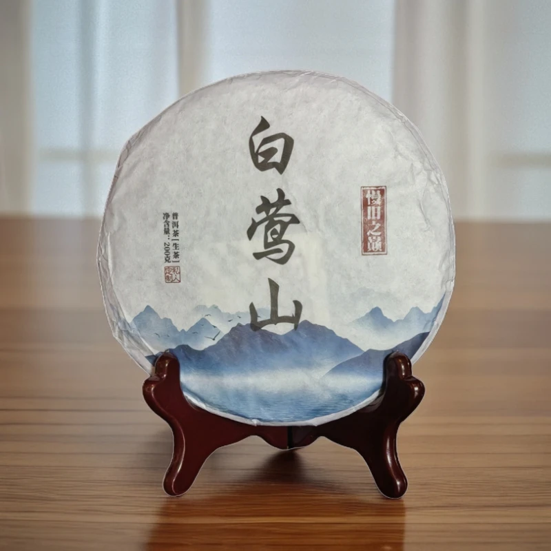 【白莺山-200g饼茶】原产地直销 香气高扬 支持试喝 2021年