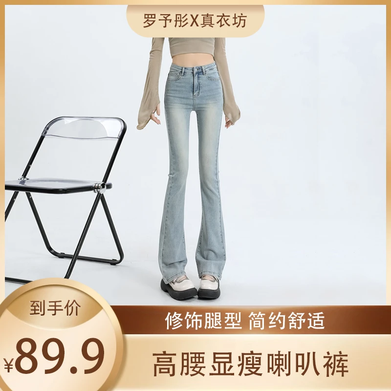 ZHENYIFANG/真衣坊2024休闲百搭牛仔喇叭裤牛仔裤女显瘦修身