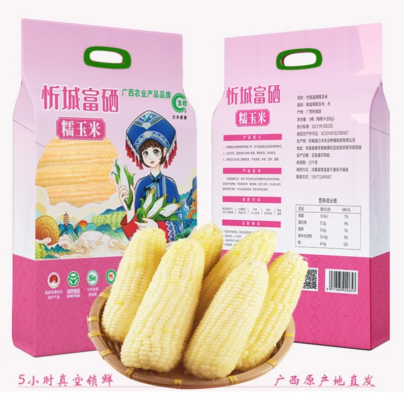 忻城富硒糯玉米1KG鲜棒熟制品新鲜天然优质香糯优选