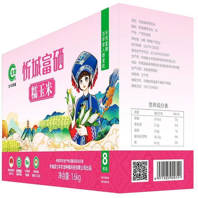 忻城富硒糯玉米忻城糯玉米真空包装鲜糯玉米棒新鲜优质优选香糯
