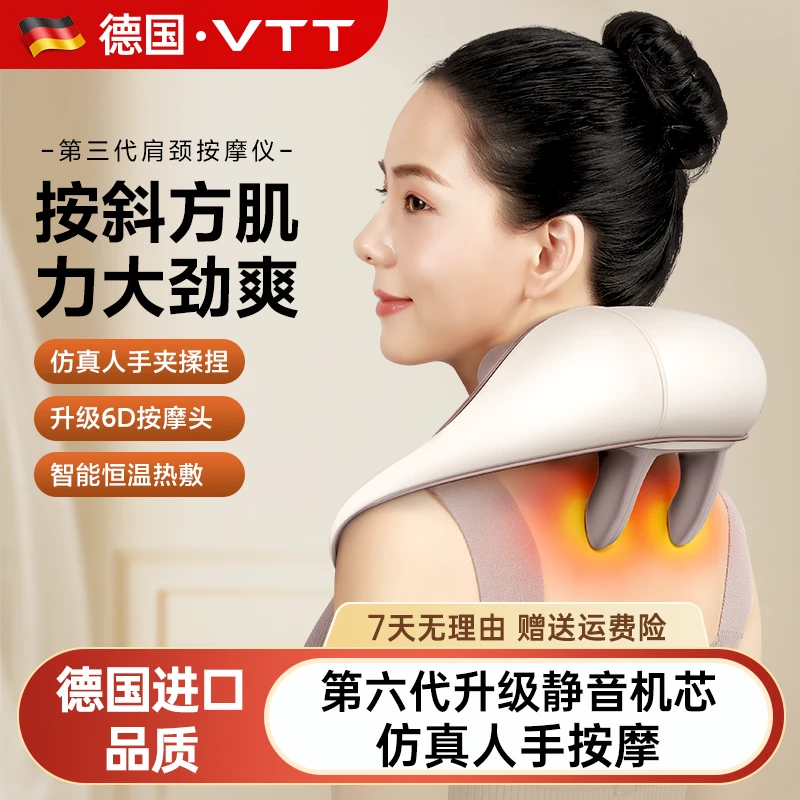 VTT德国VTT颈椎按摩器肩颈腰部脖子枕肩膀斜方肌颈部颈肩按摩仪